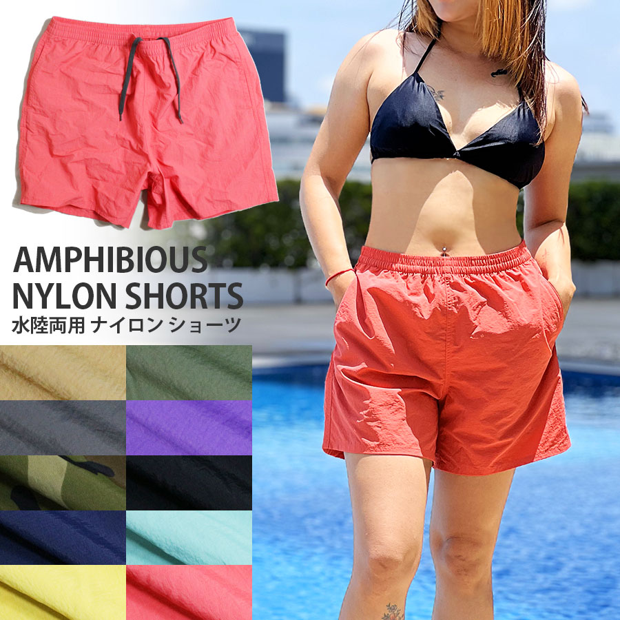 レディース / 水陸両用 ナイロン ショーツ 《 ナイロンパンツ ハーフ