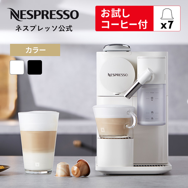 ネスプレッソ 公式 オリジナル カプセル式コーヒーメーカー ラティシマ
