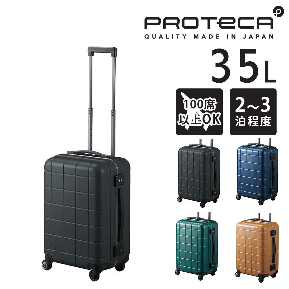 ProtecA メーカー直送 スーツケース キャリーケース (35L) 2〜3泊 機内