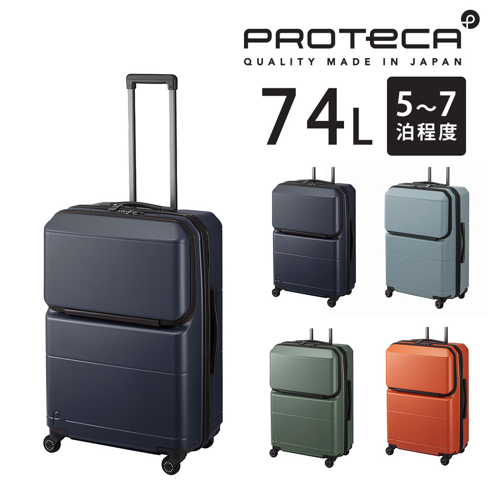 ProtecA メーカー直送 スーツケース キャリーケース (74L) 5〜7泊