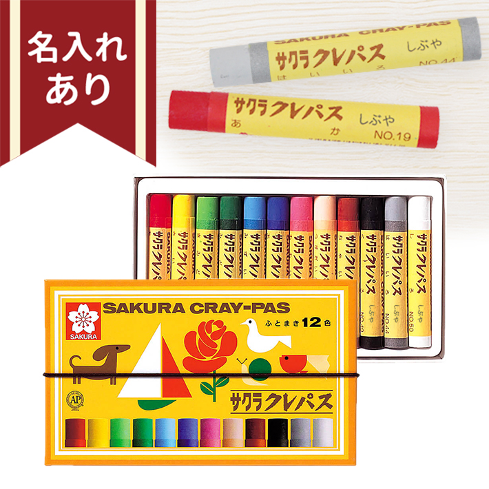 サクラクレパス 12色 LP12R 4901881142840 名入れあり [M便 1/2
