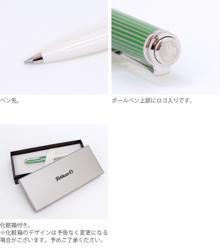Pelikan（ペリカン） [名入れ不可]ペリカン ボールペン スーベレーン