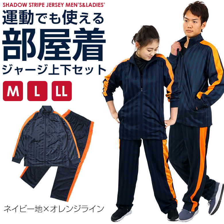 ジャージ 上下セット メンズ レディース 部屋着 ルームウェア シャドー