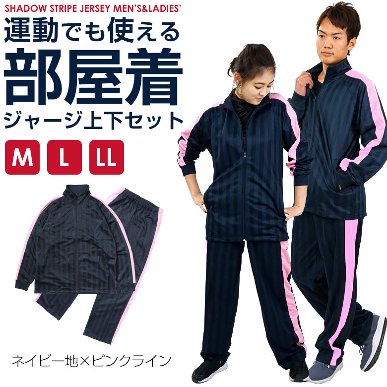 ジャージ 上下セット メンズ レディース 部屋着 ルームウェア シャドー