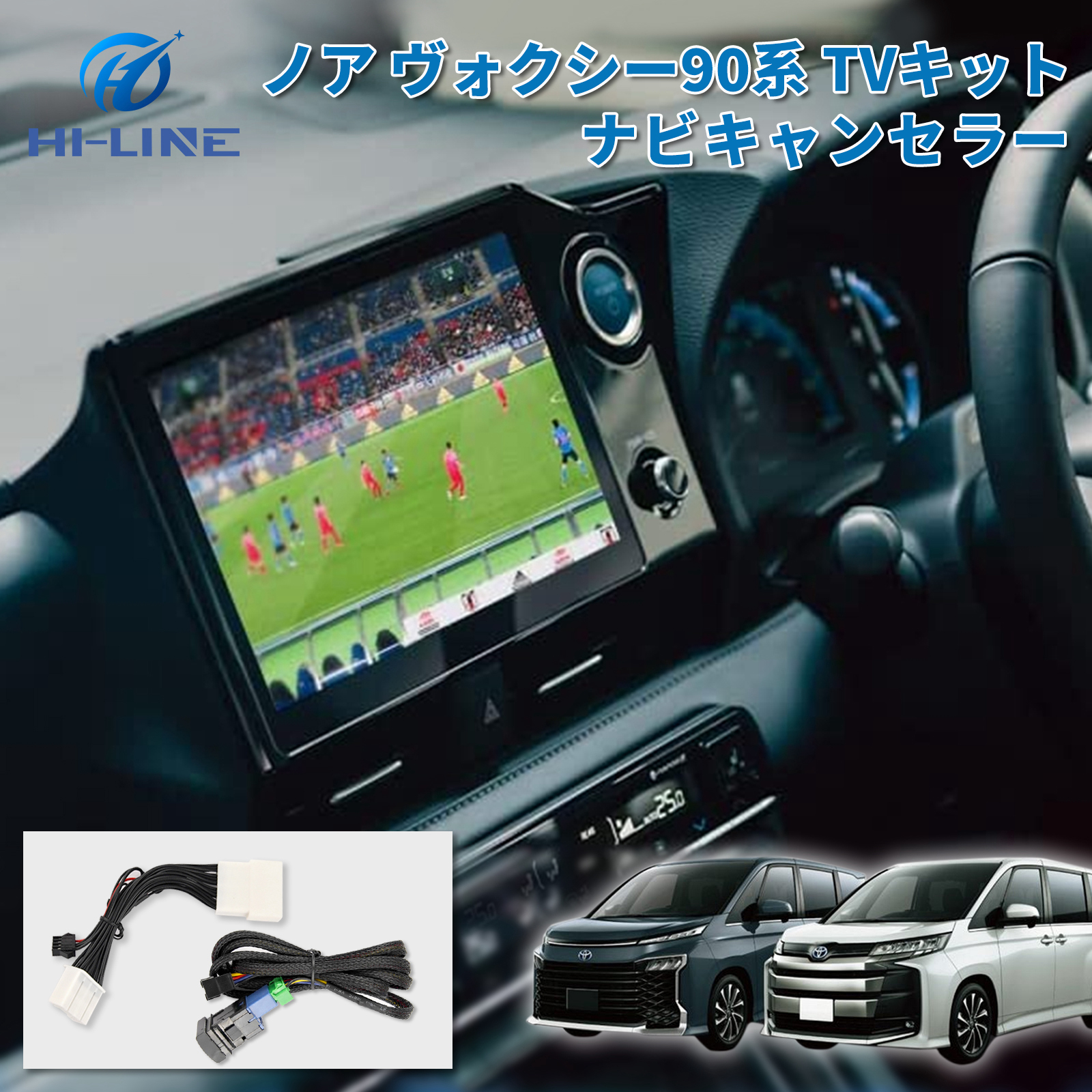 NOAH 新型 ノア ヴォクシー 90系 TVキット テレビキット ナビ