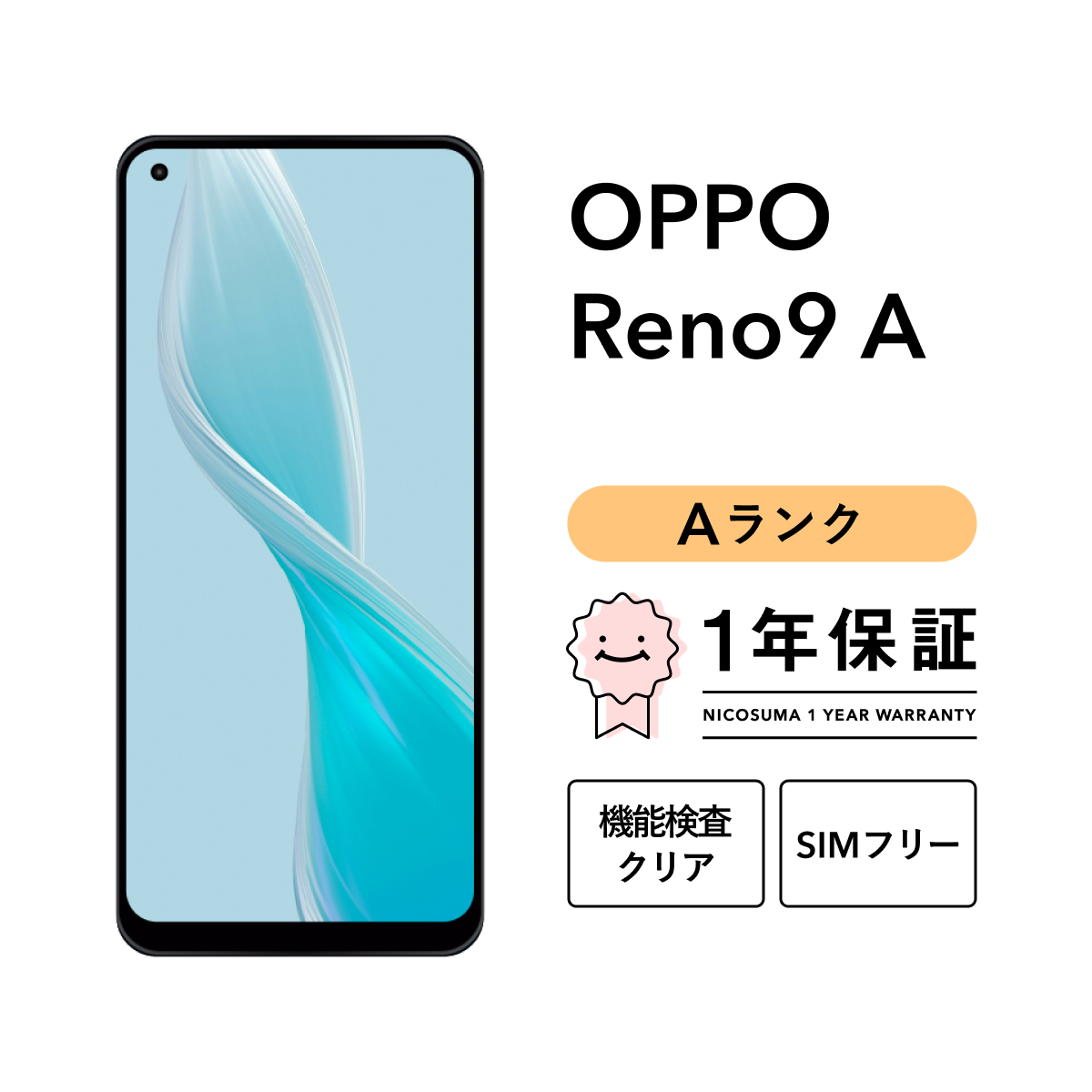 Reno 【中古】OPPO Reno9 A 128GB Aランク スマホ スマートフォン 本体