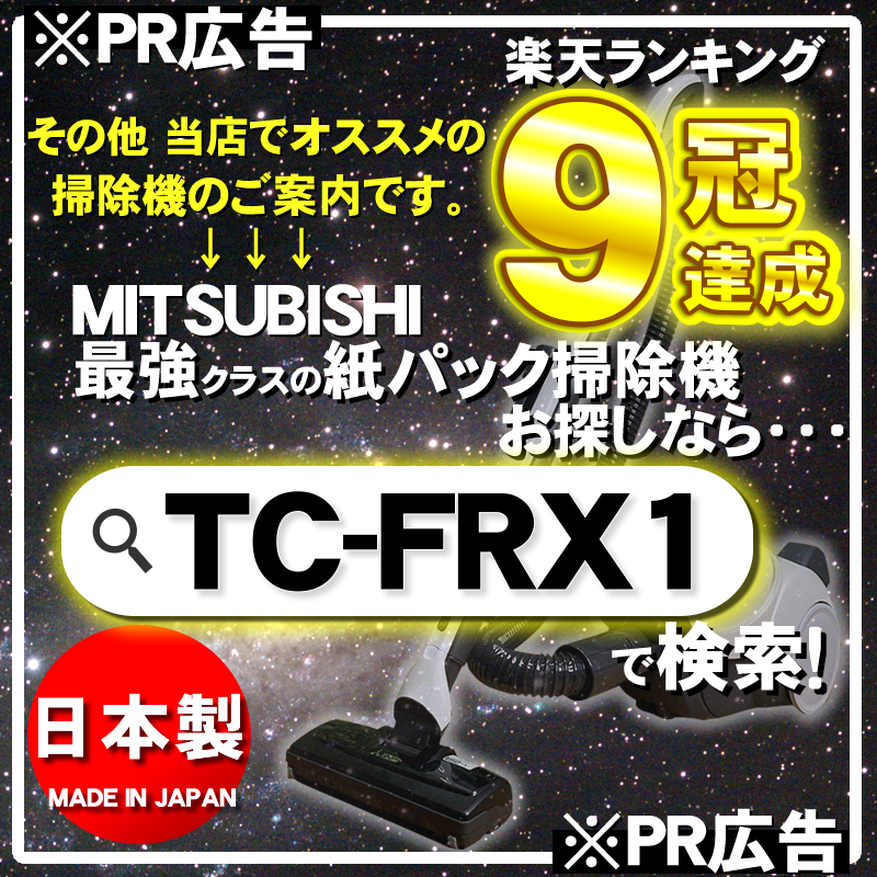 三菱（MITSUBISHI） 掃除機 TC-SXG1-A 紙パック式 シンプルタイプ お