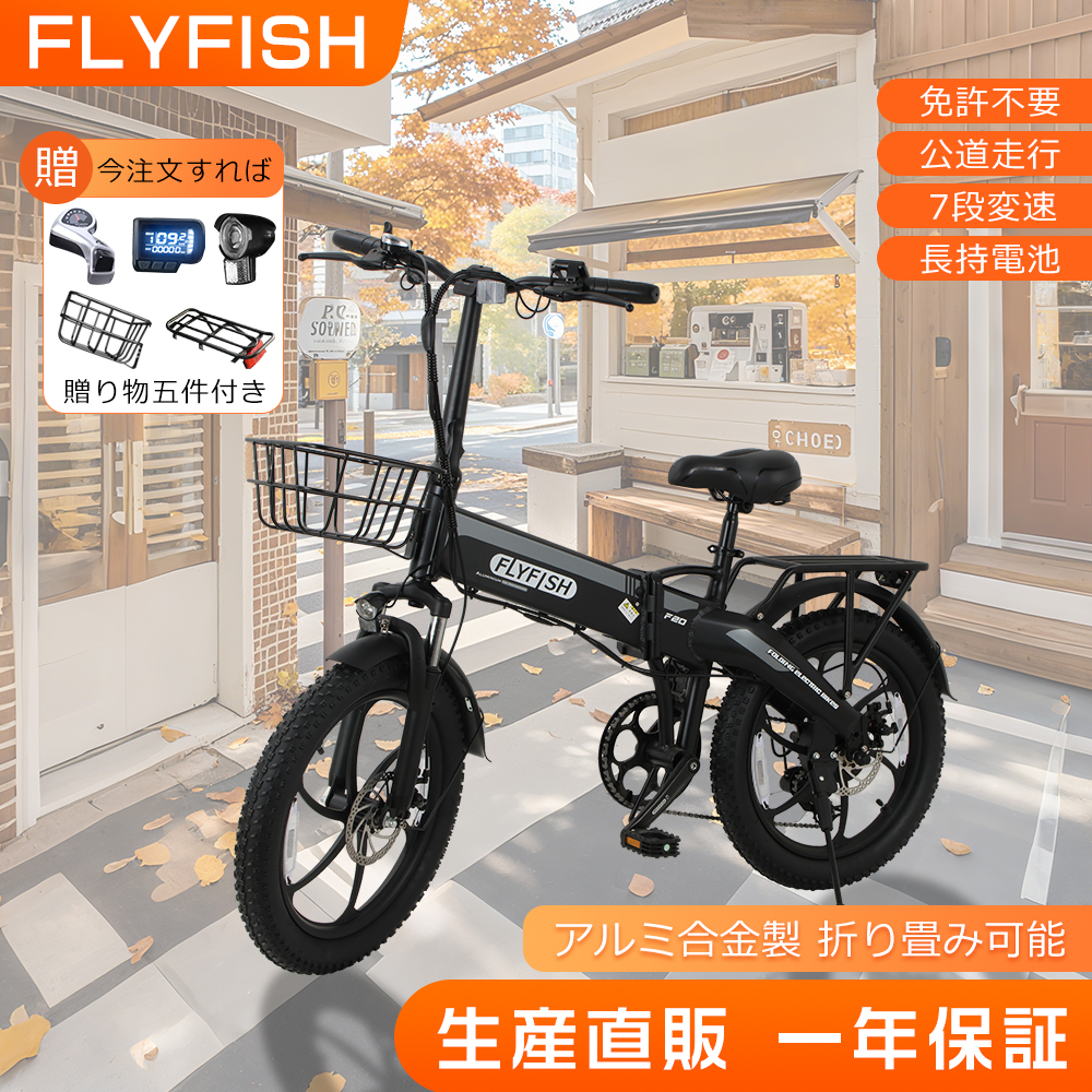 免許不要】電動アシスト自転車 20インチ 電動折りたたみ自転車 軽量