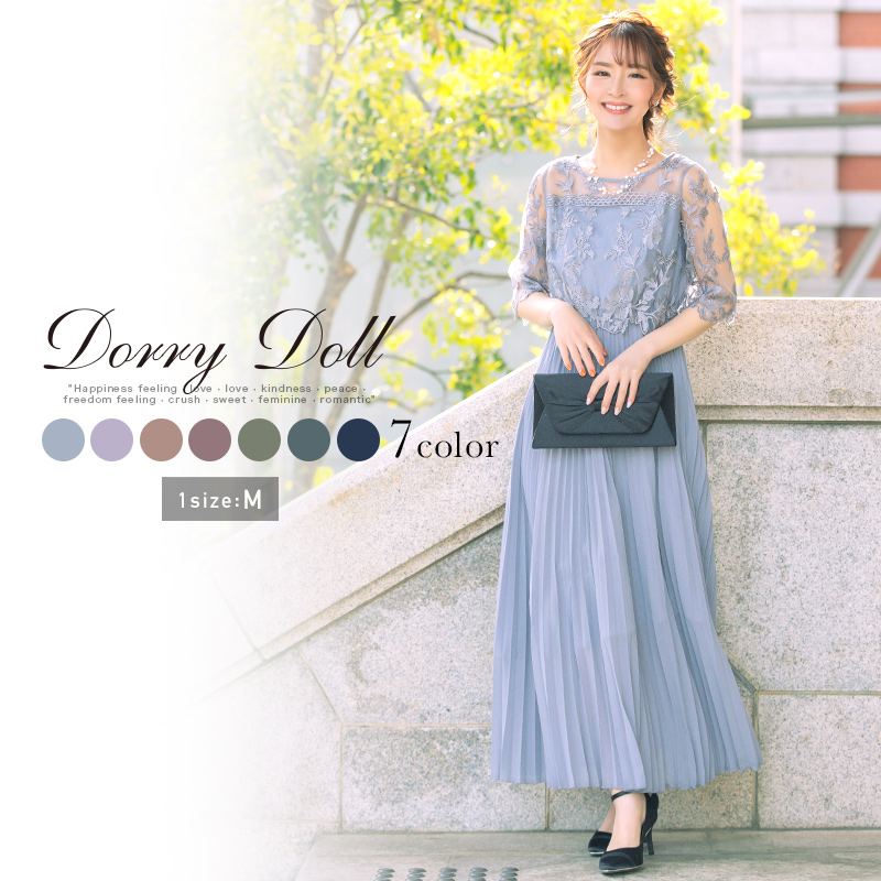 Dorry Doll（ドリードール） パーティードレス 結婚式 服装 ロング
