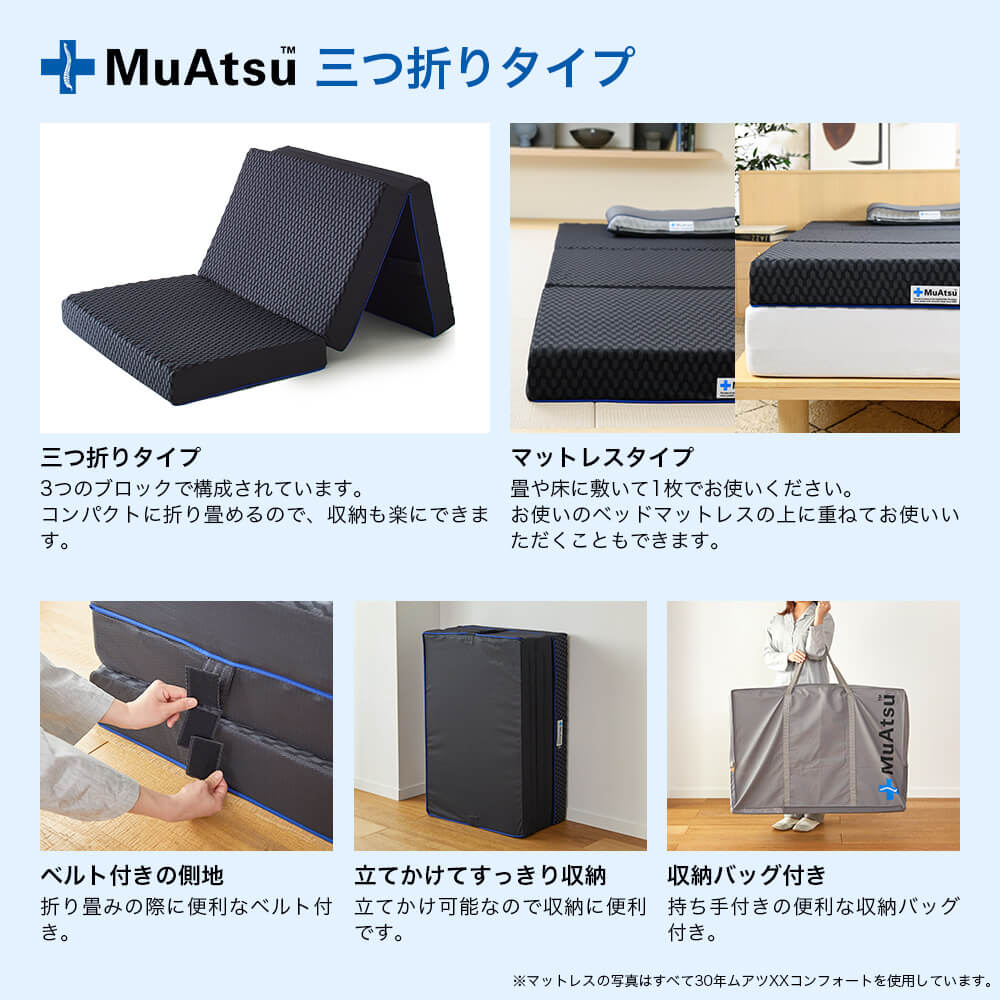 ムアツ マットレス シングル ムアツ布団 折りたたみ 三つ折り ムアツ