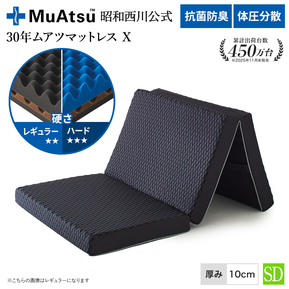 20年MuAtsuXX +ベット用マット セミダブル ムアツベッドマットレスXX