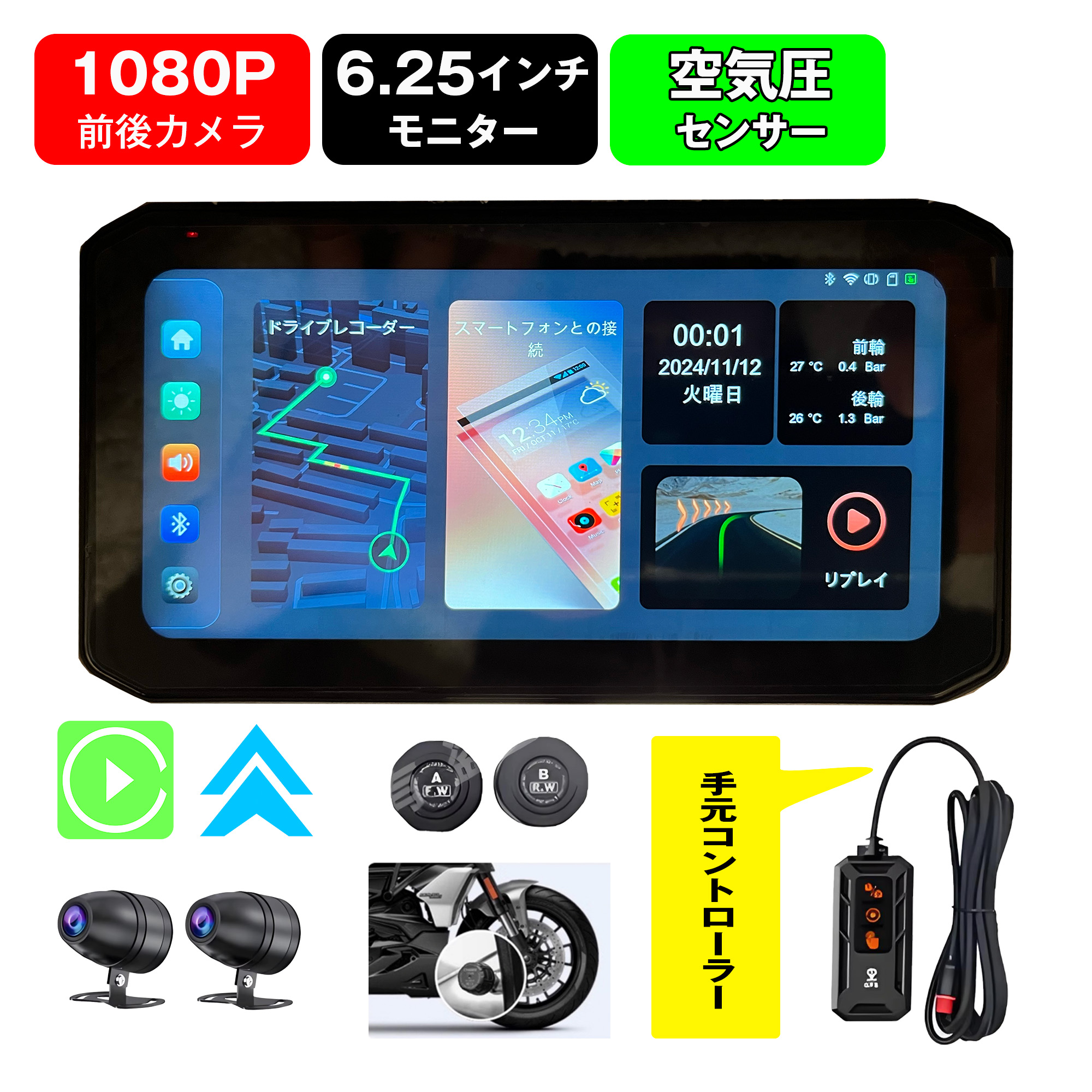 ドラレコ バイク ナビ バイク用ナビ スマートモニター バイクナビ
