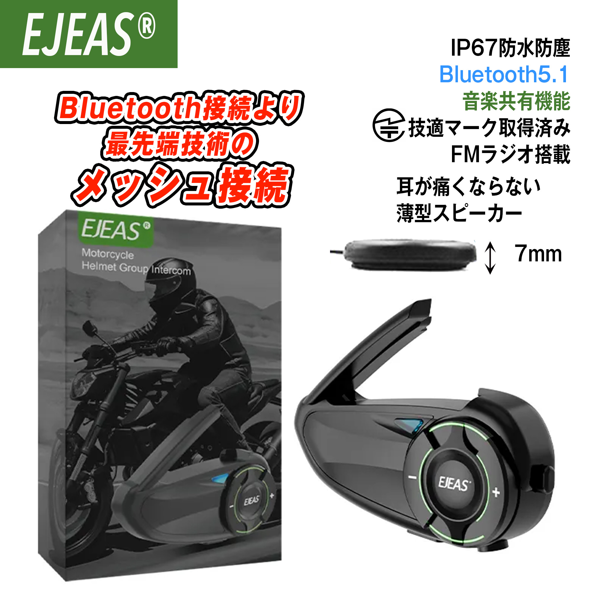 バイク用インカム バイク用品 バイク インカム 2台セット EJEAS 正規品