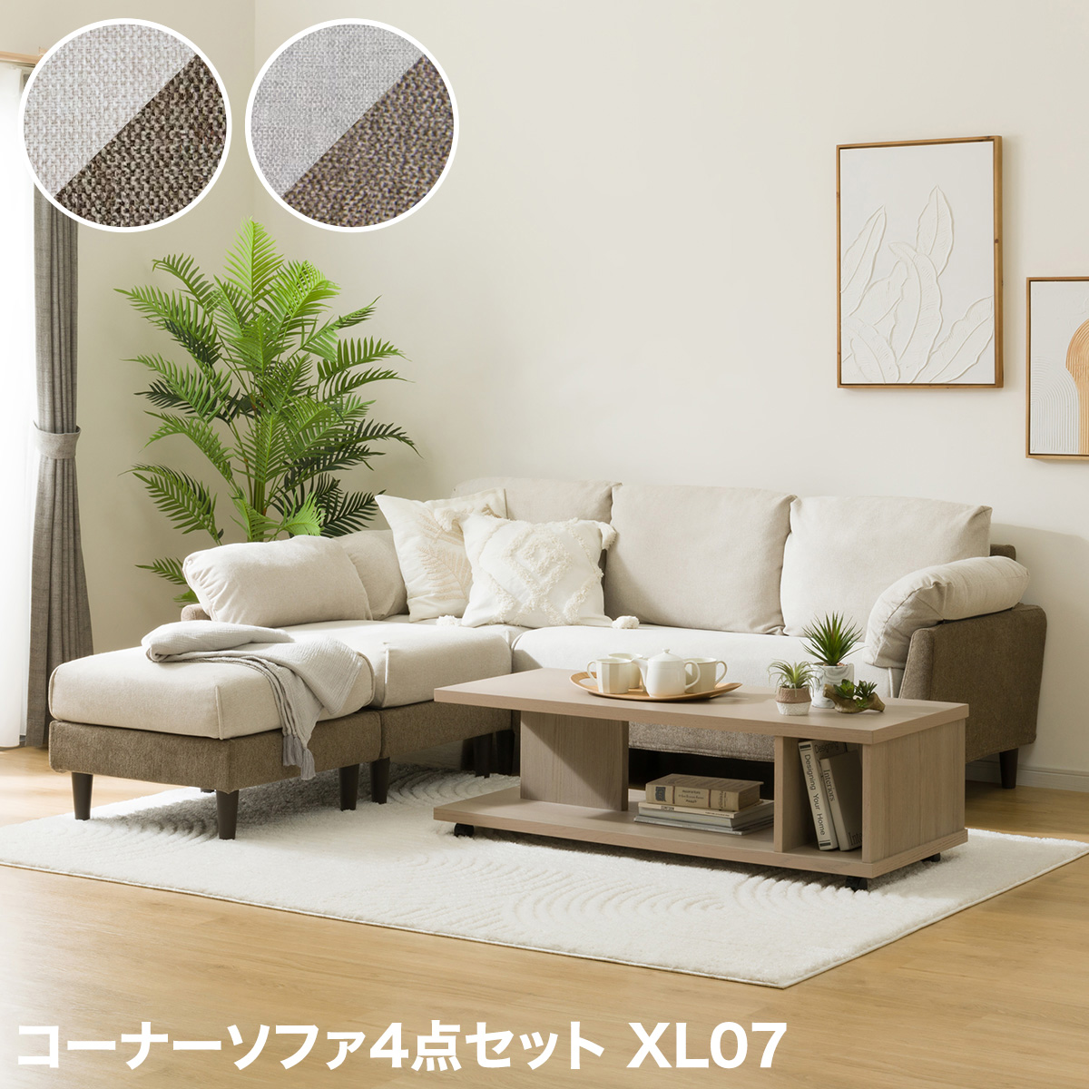 ニトリ（NITORI） ソファー ソファ コーナーソファ4点セット(XL07 BE