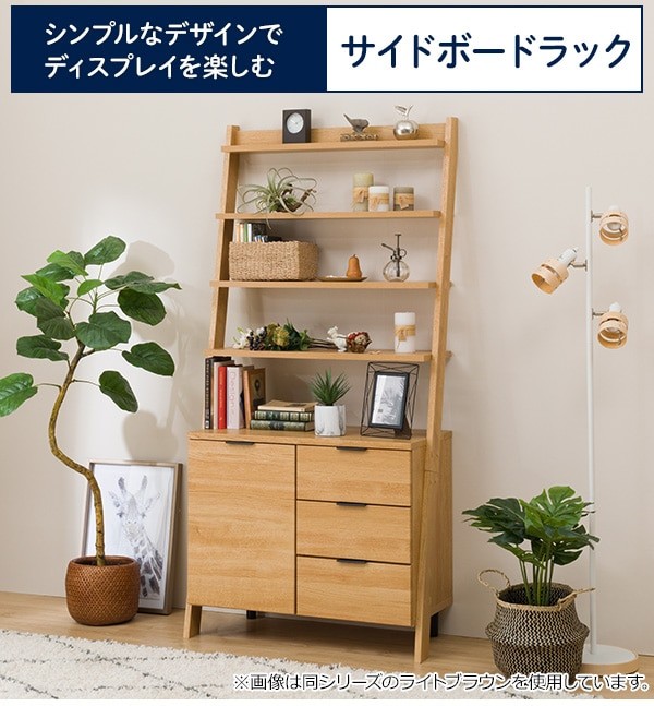 ニトリ（NITORI） サイドボードラック(エトナ80SB LBR) キャビネット