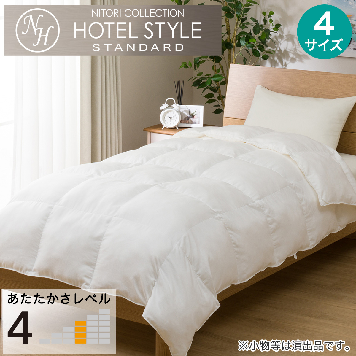 ニトリ（NITORI） ホテルスタイル掛ふとん シングル(Nホテル