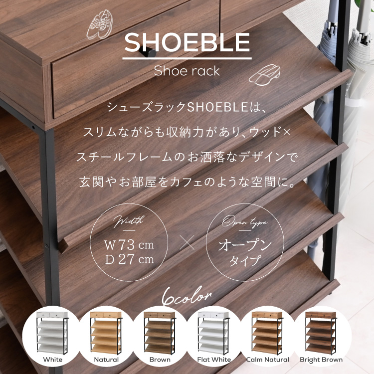 moca company シューズボックス シューズラック オープン 省スペース