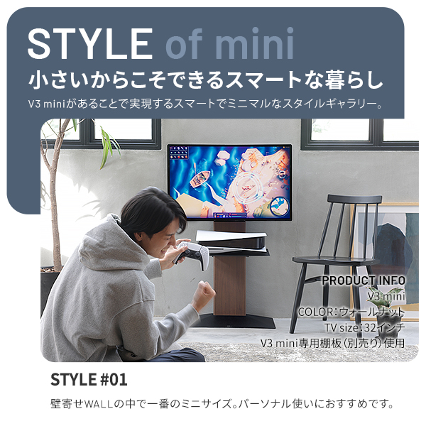 小さにテレビにも 壁寄せ テレビスタンド WALL V3 mini おしゃれ