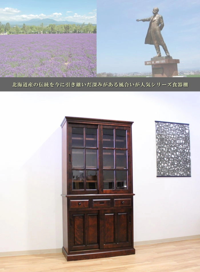 書棚 ダイニングボード 食器棚 民芸家具 カバ桜 樺桜 上質 北海道産
