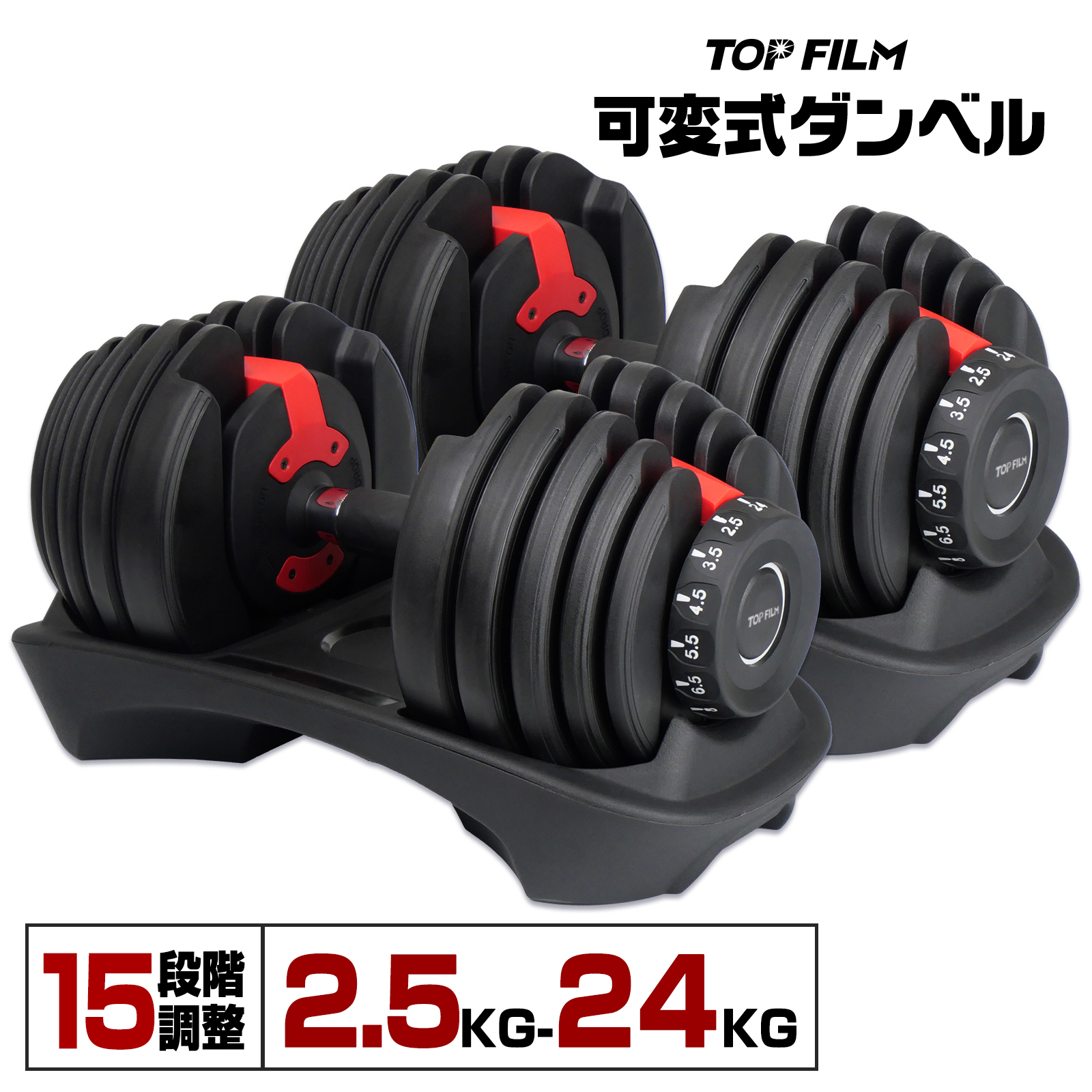 TOP FILM ダンベル 可変式 24kg 2個セット 可変式ダンベル 24kg 多機能
