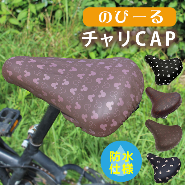 自転車 サドルカバー 一般サイズ 防水 キズかくし 取り付け かんたん