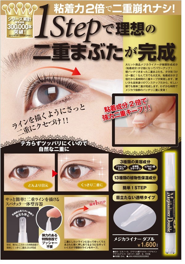 二重まぶた 癖付けアイテム 強力メジカライナーダブル 二重化粧品