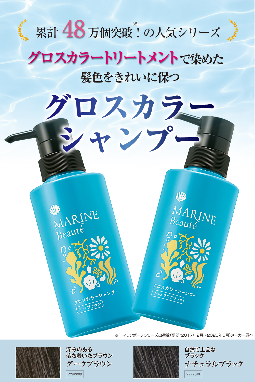 MARINE Beaute（マリンボーテ） 【公式】 グロスカラーシャンプー