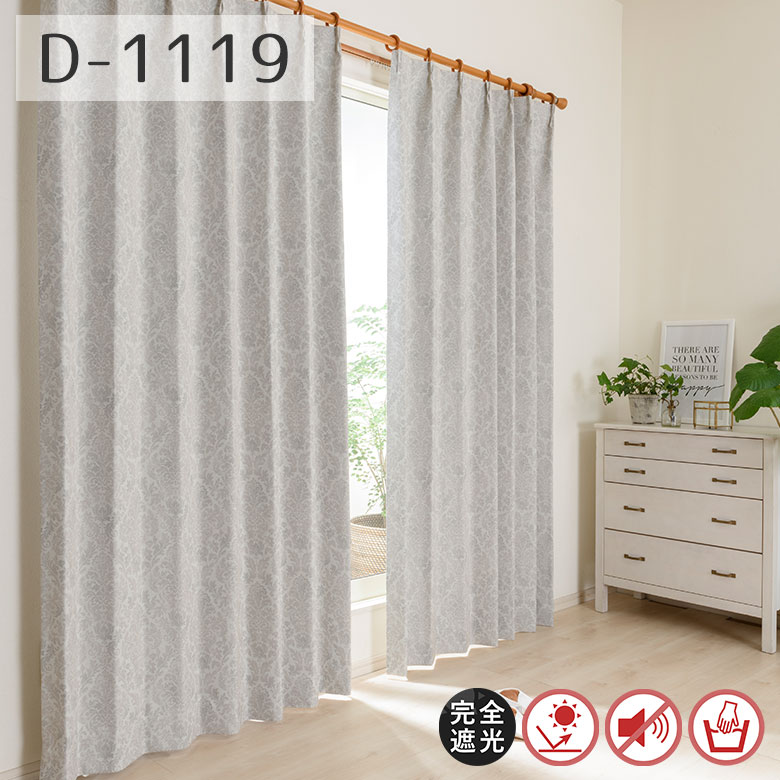 オーダーカーテン 完全遮光 ダマスクローズ柄 遮光率100％ D-1119 幅