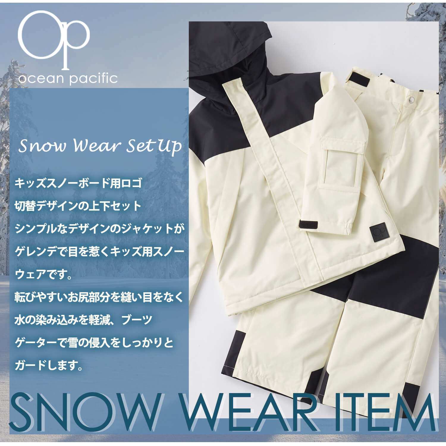Ocean Pacific（オーシャンパシフィック） 特価 スキーウェア 上下