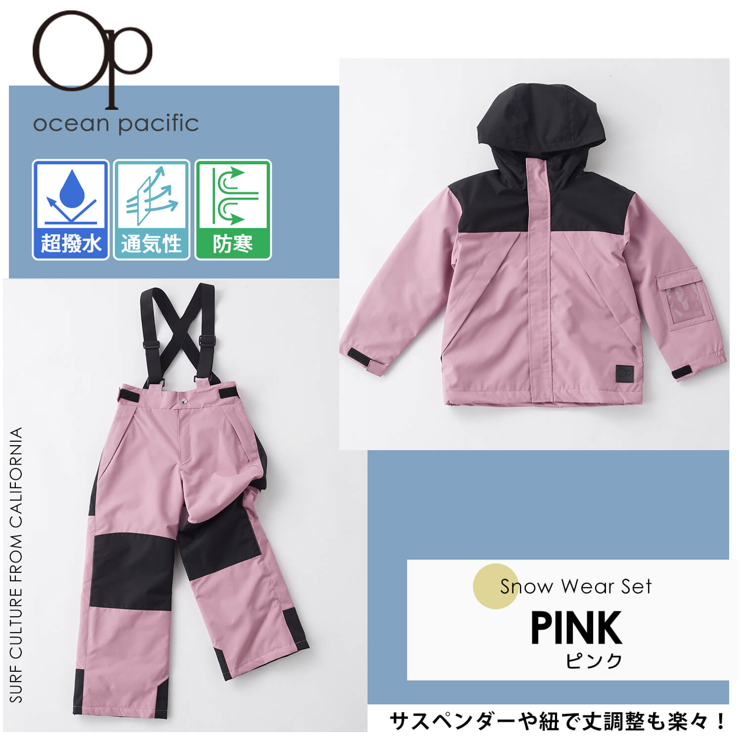 Ocean Pacific（オーシャンパシフィック） 特価 スキーウェア 上下