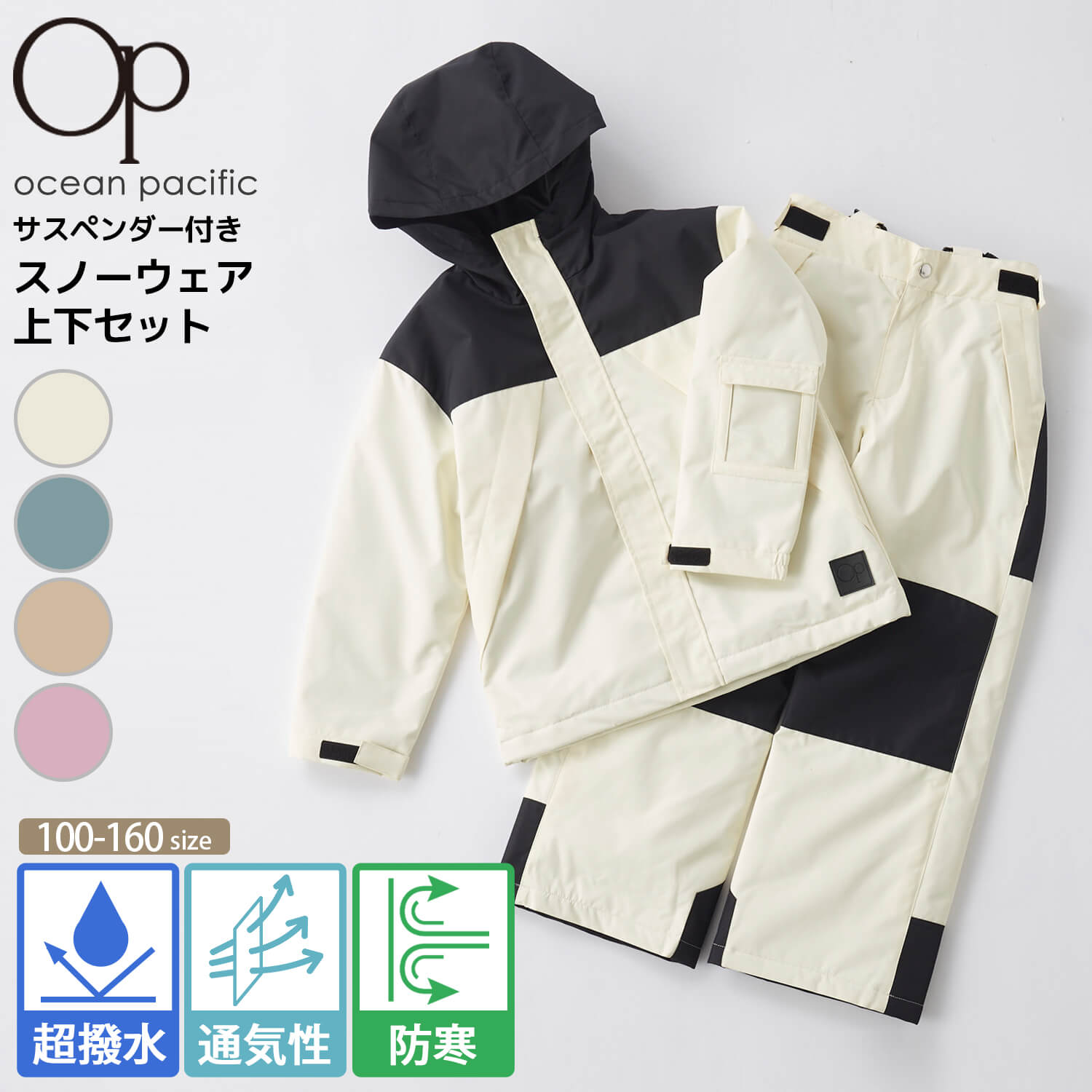 Ocean Pacific（オーシャンパシフィック） 特価 スキーウェア 上下