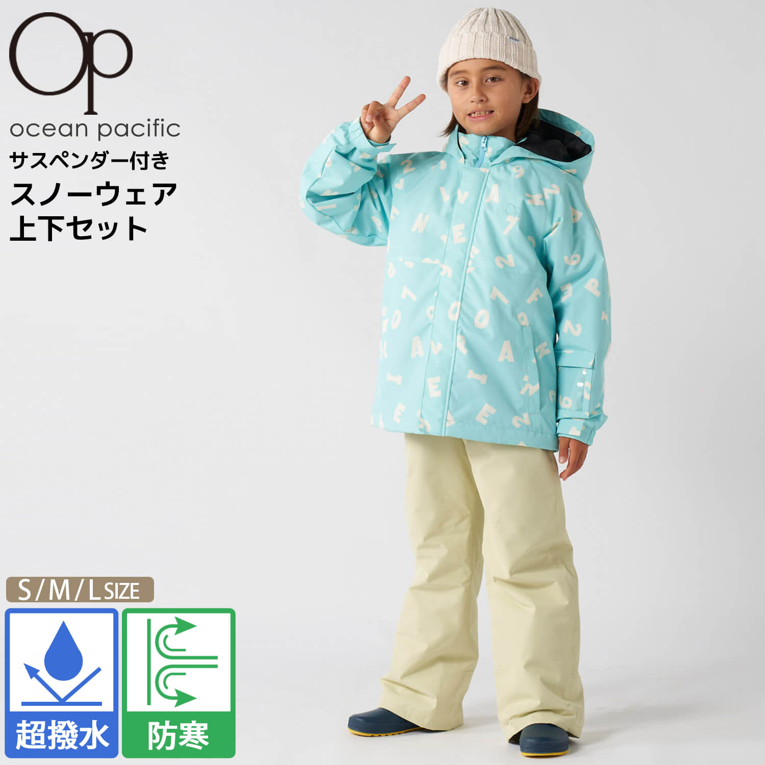 Ocean Pacific（オーシャンパシフィック） 特価 スキーウェア キッズ