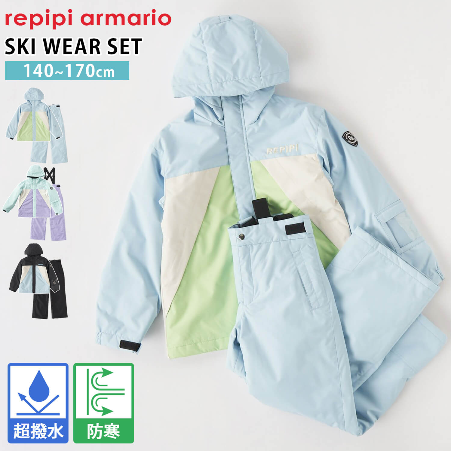 repipi armario（レピピアルマリオ） 特価 スキーウェア キッズ 上下