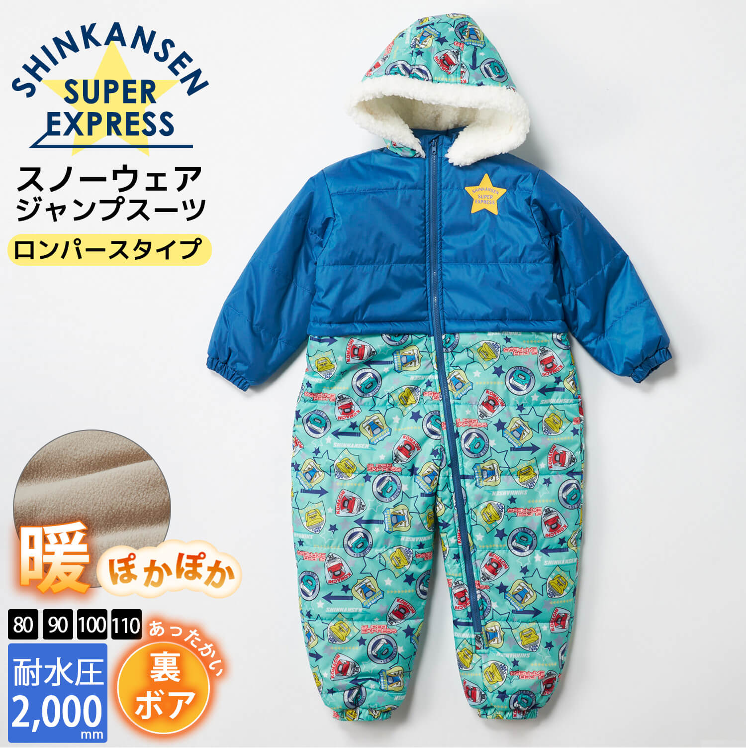 Kappa（カッパ） 特価 ジャンプスーツ キッズ シンカンセン 新幹線 JR