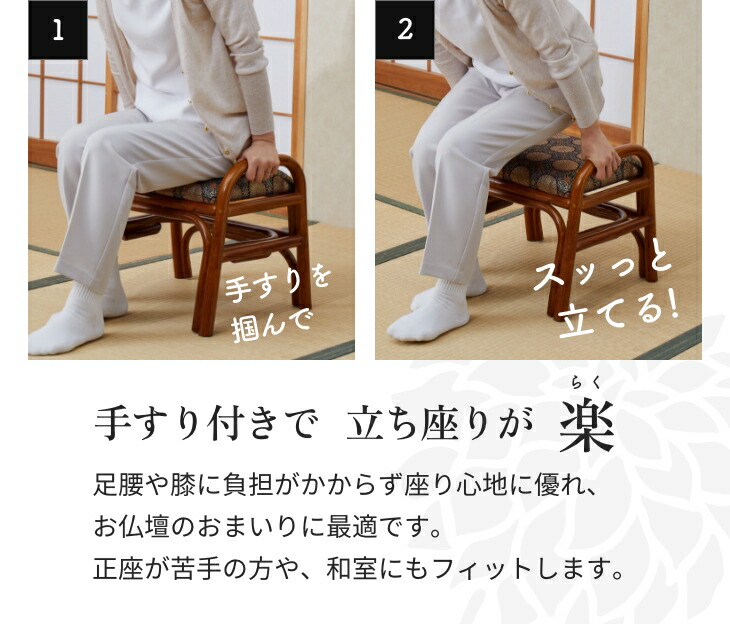 仏前用 座椅子 椅子 チェア 和室 法事 菊柄 仏壇 仏間 仏前 金襴