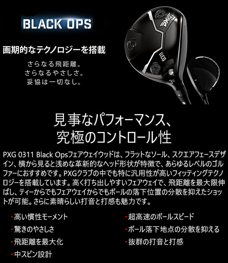 PXG PXG 0311 BLACK OPS フェアウェイウッド ピーエックスジーPXG 24