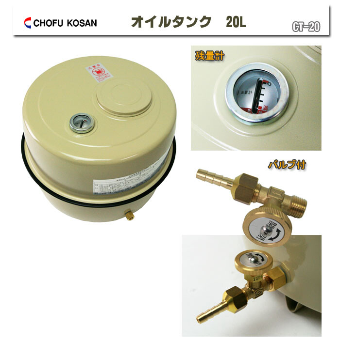 オイルタンク(灯油タンク) CT-20 長府工産 : オアシスプラス - 通販
