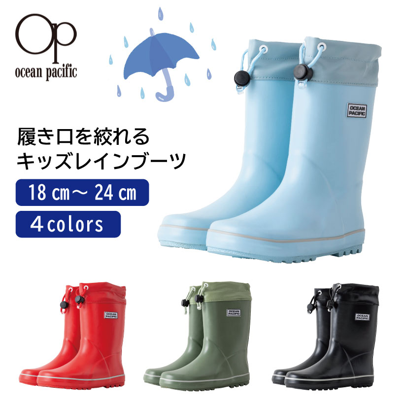 Ocean Pacific（オーシャンパシフィック） レインブーツ 長靴 キッズ