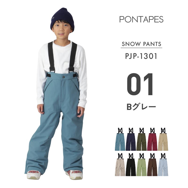 ポンタぺス（PONTAPES） スノーボードウェア キッズ ジュニア 上下