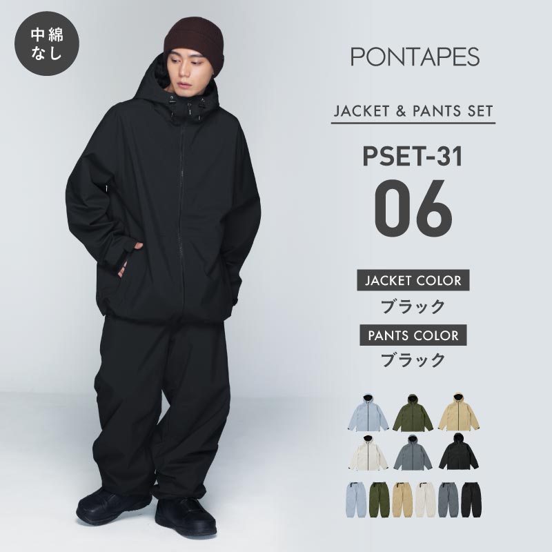 ポンタぺス（PONTAPES） スノーボードウェア 上下セット スノボウェア