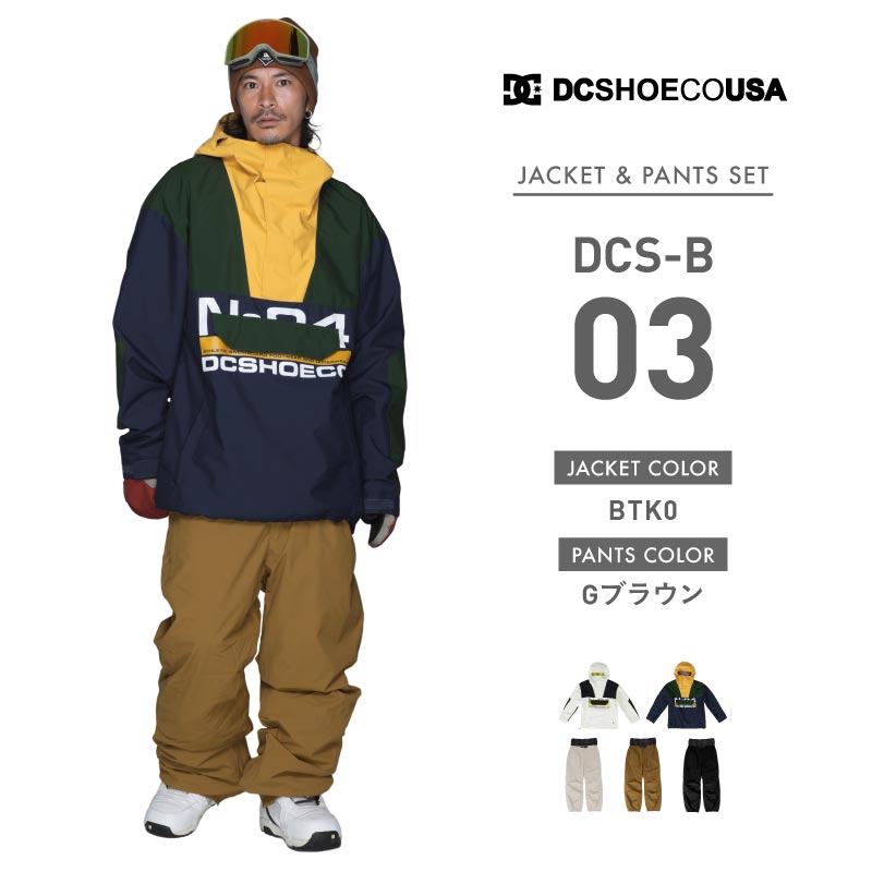 DC SHOES スノーボードウェア上下セット｜ウエア｜スノーボード