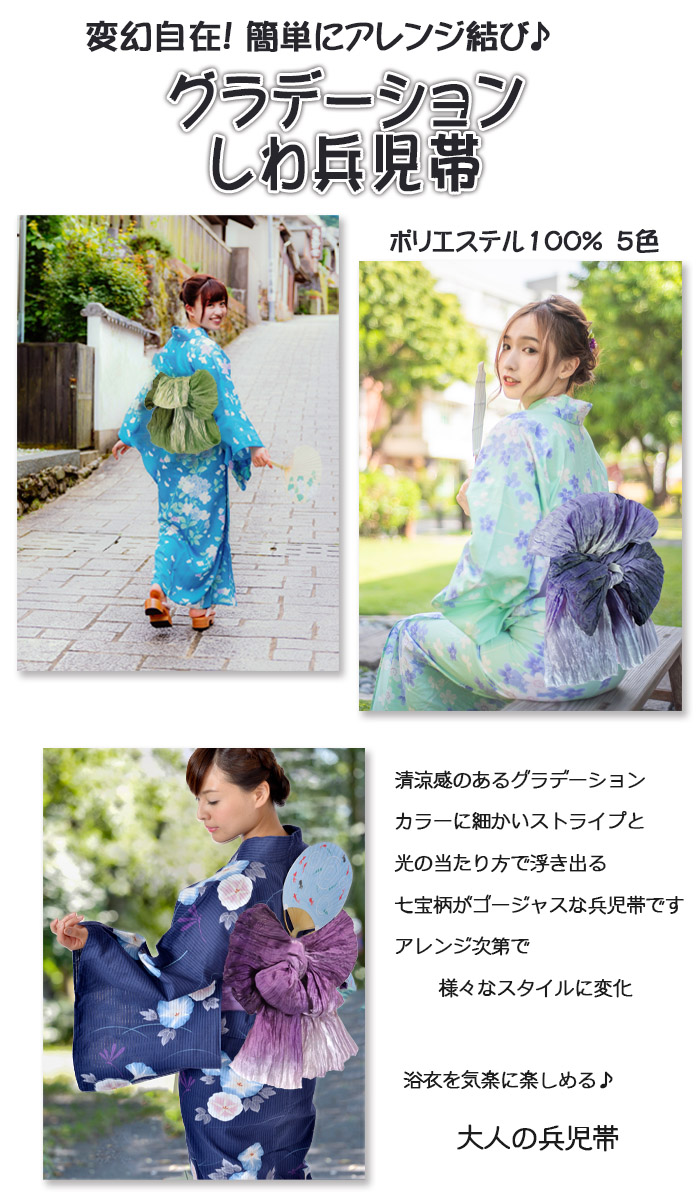 しわ 兵児帯 大人 グラデーション くしゅくしゅ 浴衣帯 ブルー ピンク