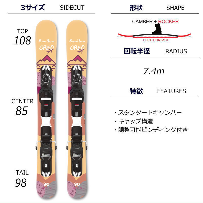 センター幅85mm 90cm]SWALLOW OREO 90 カラー:ORANGE+XPRESS 10 GW 26