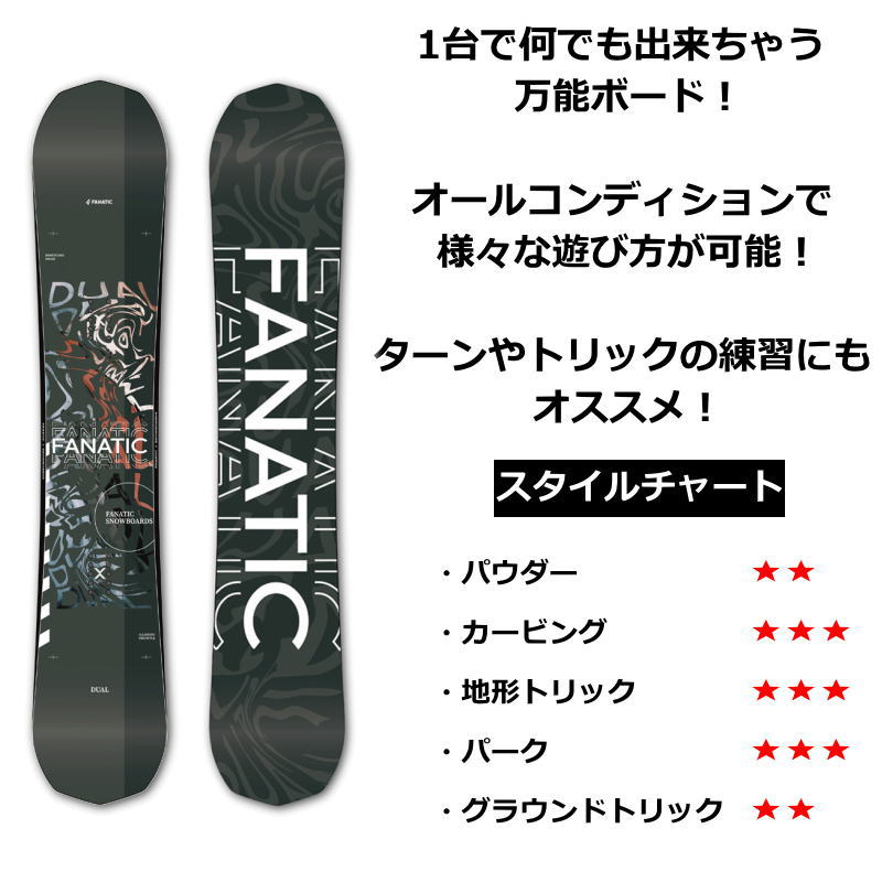 メンズ スノーボード 板 型落ち FANATIC DUAL 148cm 24-25