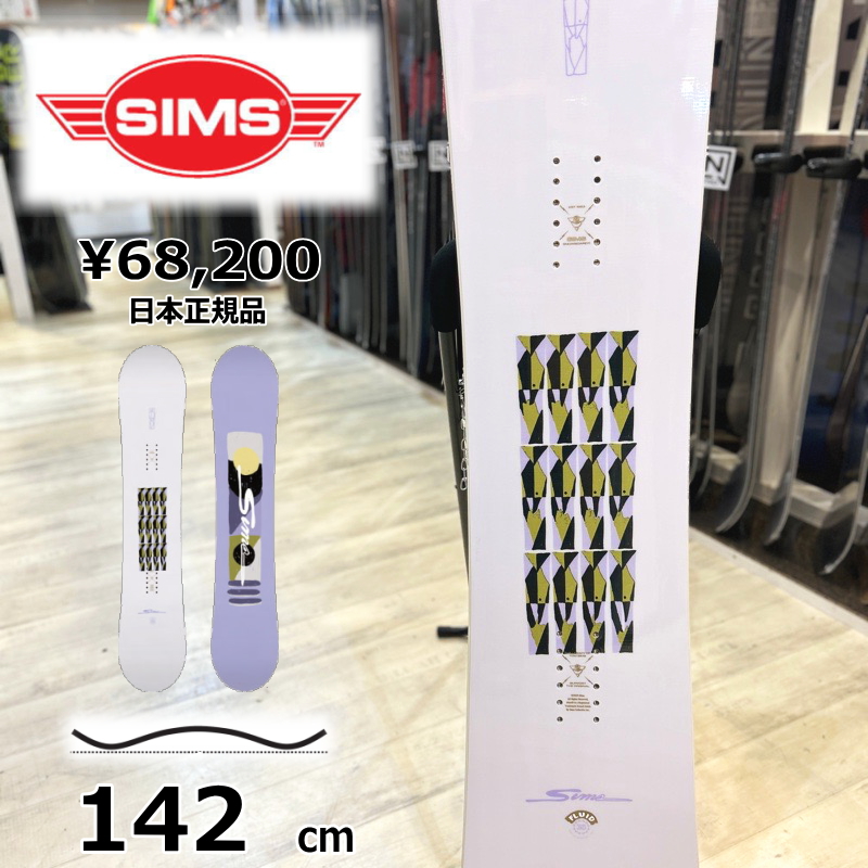 即納】レディース スノーボード 板 142cm SIMS FLUID シムス フルイド