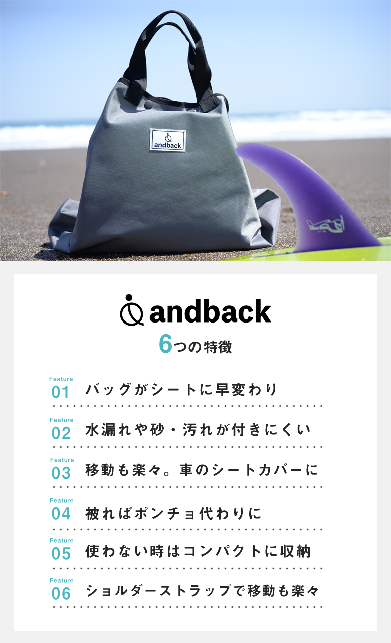 サーフィンから生まれた完全防水多機能バッグandback 使う人で無限大に