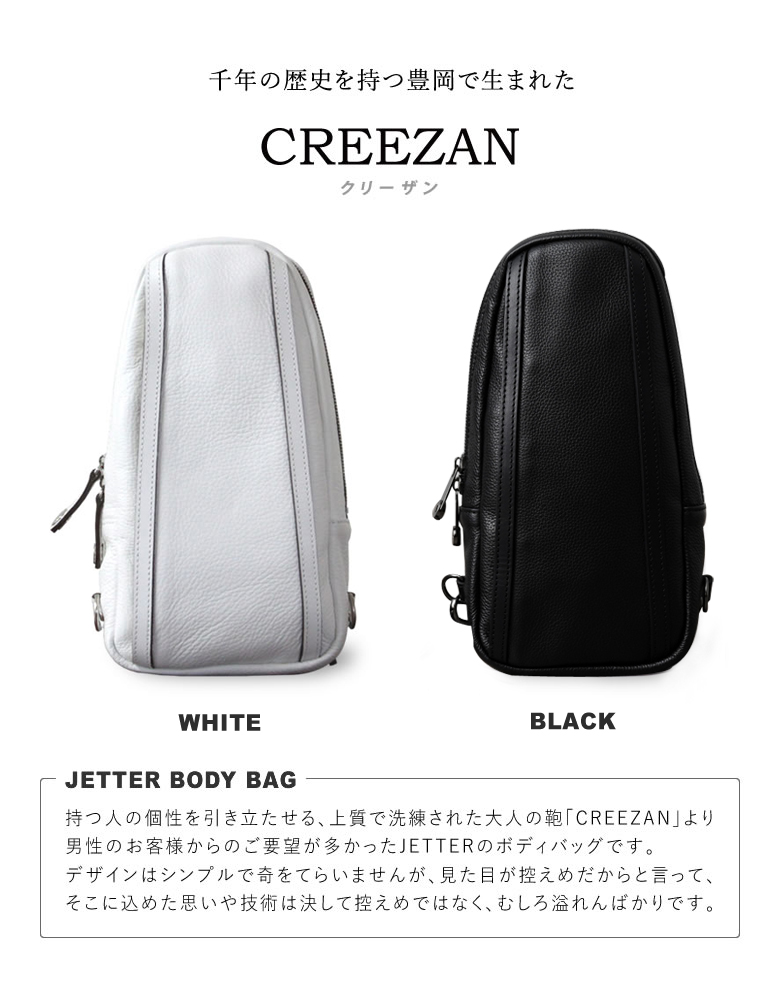 CREEZAN JETTER BODY BAG 雑誌掲載商品ボディバッグ ショルダーバッグ