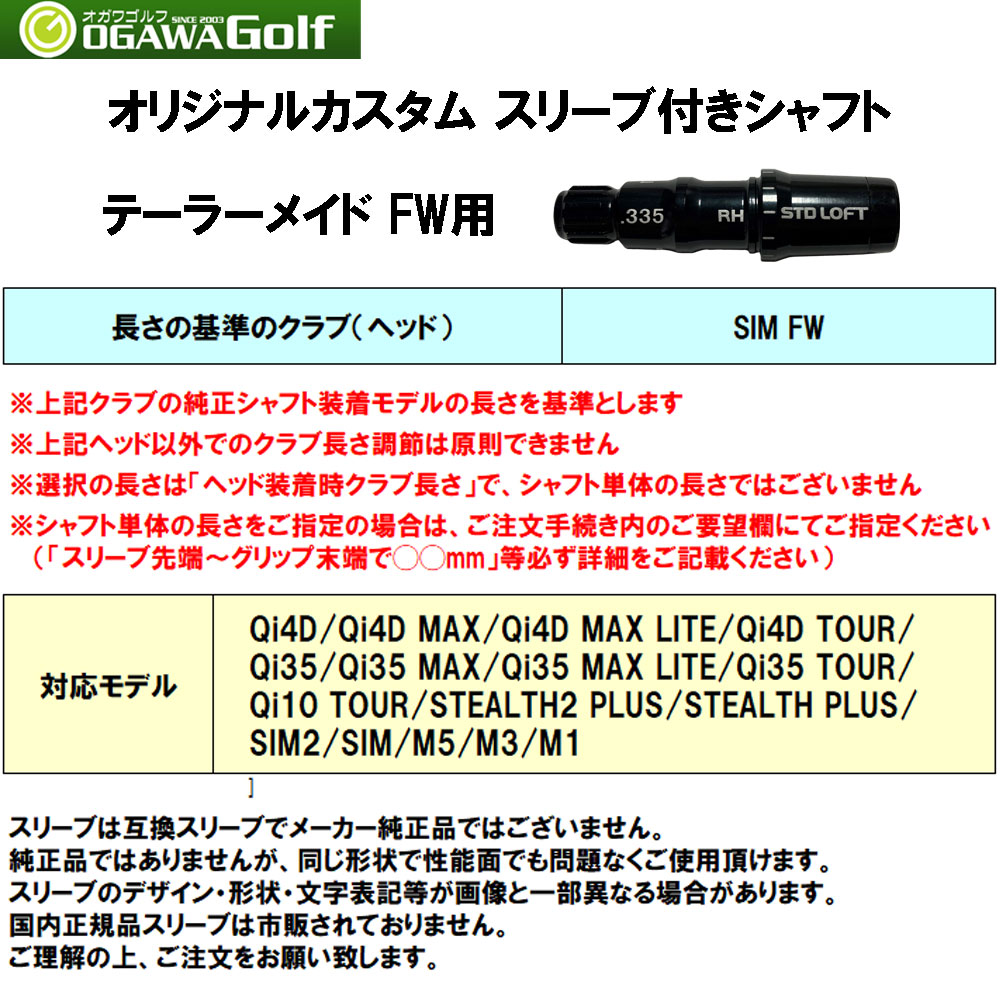 FW用 三菱ケミカル ディアマナ TB テーラーメイド用 スリーブ付