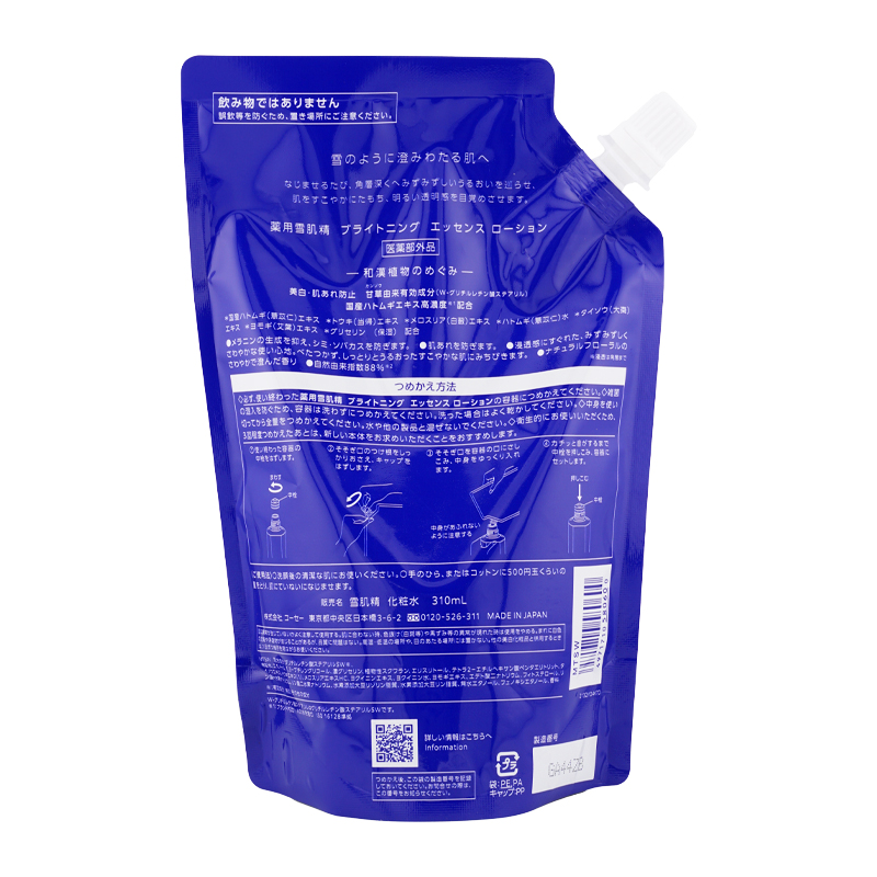 雪肌精（SEKKISEI） [2個セット]雪肌精 ブライトニング エッセンス