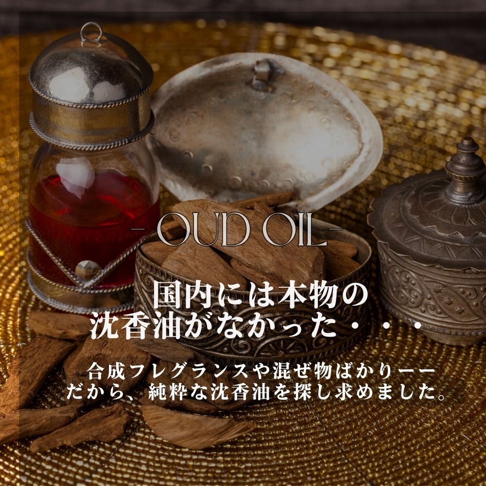 10ml] アガーウッド 沈香 伽羅 ウード 精油 エッセンシャルオイル